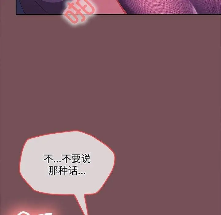 漫画《在公司偷偷爱》第27话第88张图