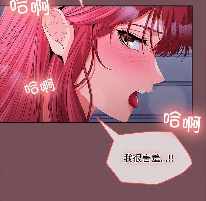漫画《在公司偷偷爱》第27话第89张图