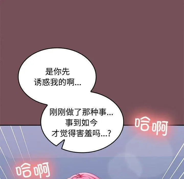 漫画《在公司偷偷爱》第27话第90张图
