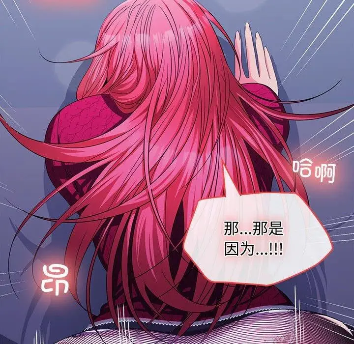 漫画《在公司偷偷爱》第27话第91张图