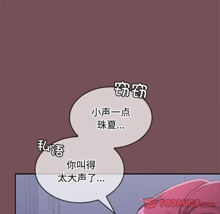 漫画《在公司偷偷爱》第27话第93张图