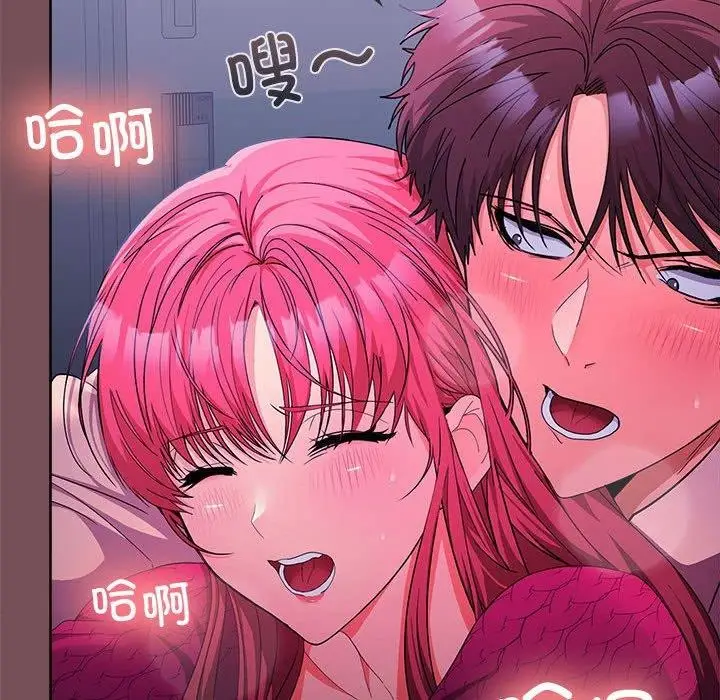 漫画《在公司偷偷爱》第27话第94张图