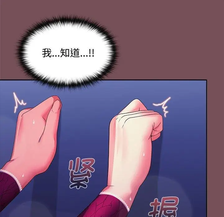 漫画《在公司偷偷爱》第27话第96张图