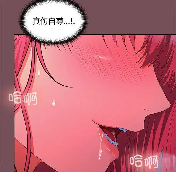 漫画《在公司偷偷爱》第27话第98张图