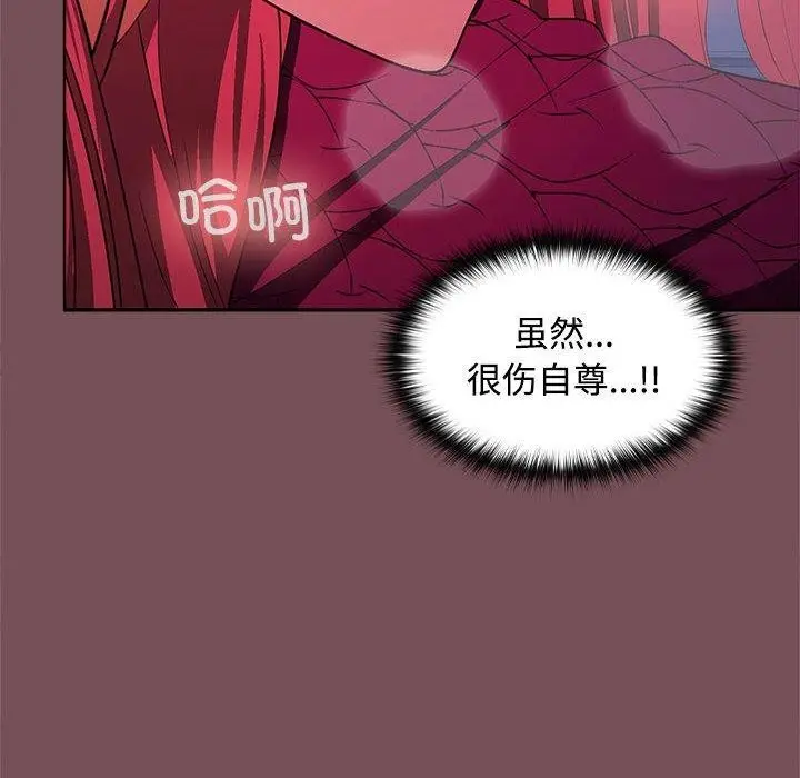 漫画《在公司偷偷爱》第27话第99张图