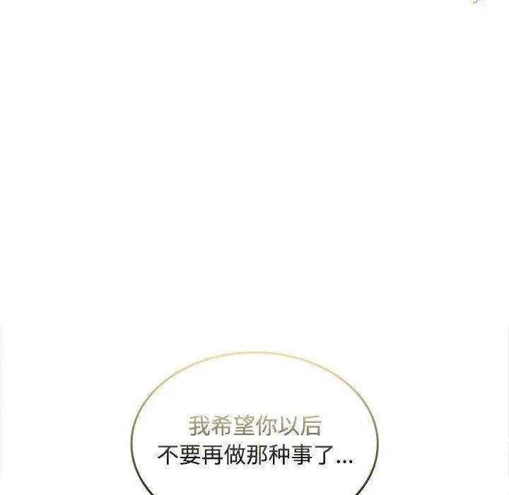 漫画《在公司偷偷爱》第28话第102张图