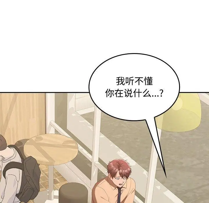 漫画《在公司偷偷爱》第28话第108张图