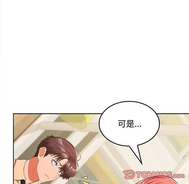漫画《在公司偷偷爱》第28话第111张图
