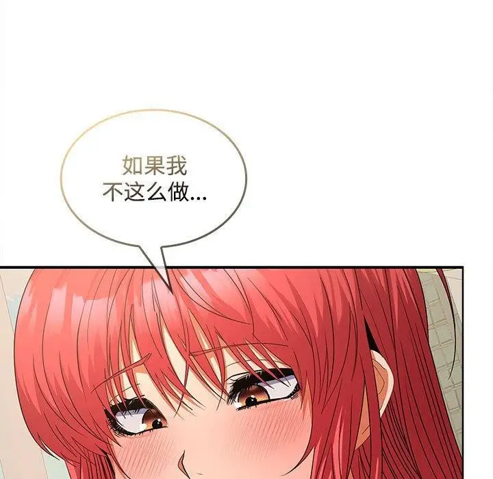 漫画《在公司偷偷爱》第28话第113张图