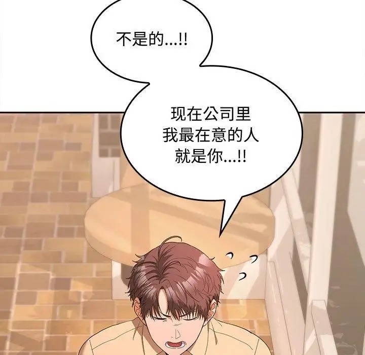 漫画《在公司偷偷爱》第28话第115张图