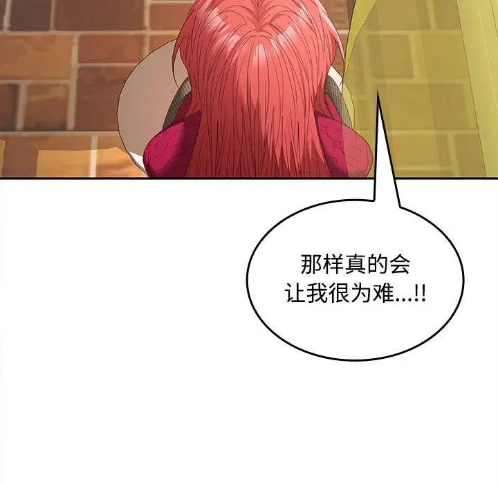 漫画《在公司偷偷爱》第28话第117张图