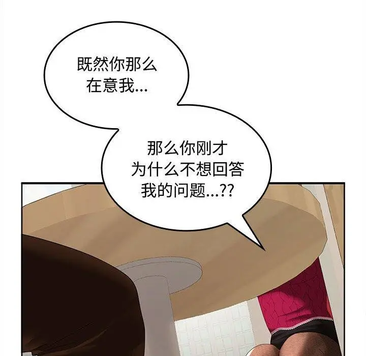 漫画《在公司偷偷爱》第28话第118张图