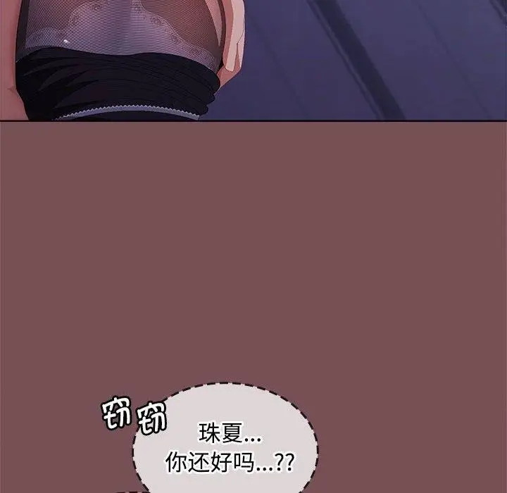 漫画《在公司偷偷爱》第28话第12张图