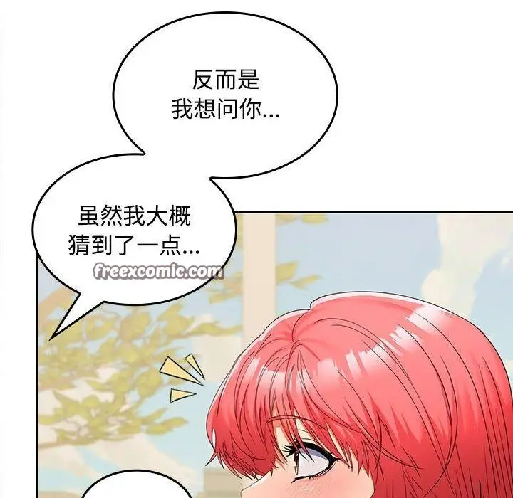 漫画《在公司偷偷爱》第28话第120张图