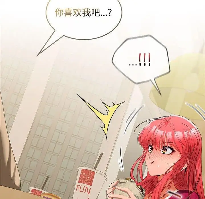 漫画《在公司偷偷爱》第28话第124张图