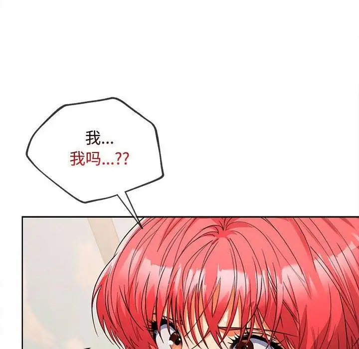 漫画《在公司偷偷爱》第28话第126张图