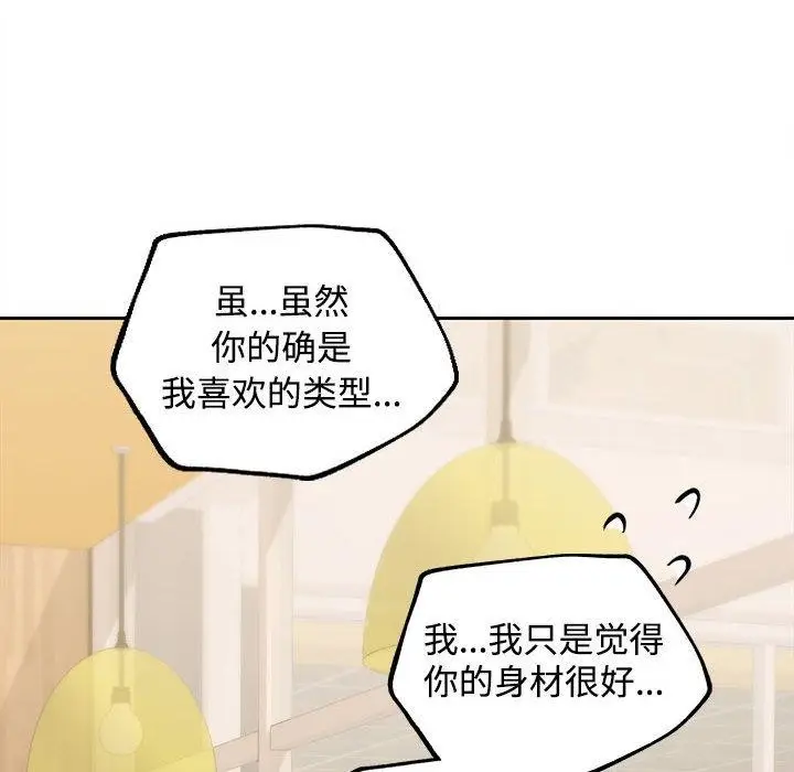 漫画《在公司偷偷爱》第28话第128张图