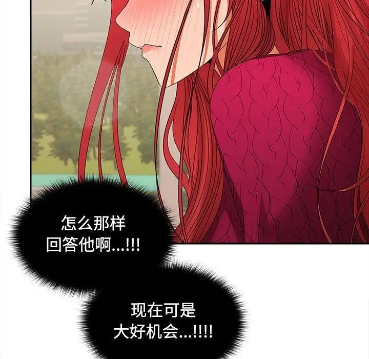 漫画《在公司偷偷爱》第28话第134张图