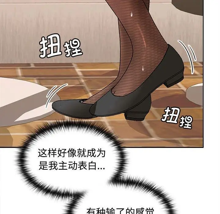 漫画《在公司偷偷爱》第28话第136张图