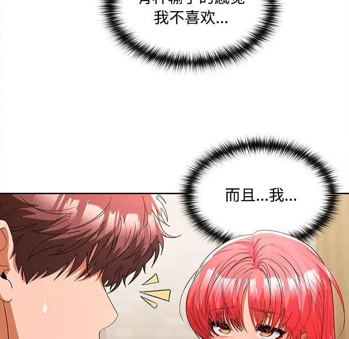 漫画《在公司偷偷爱》第28话第137张图