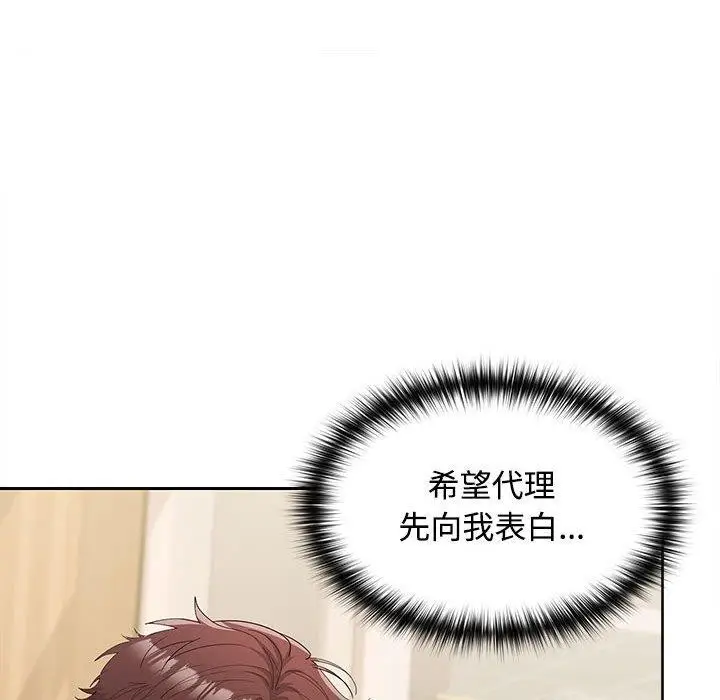 漫画《在公司偷偷爱》第28话第139张图