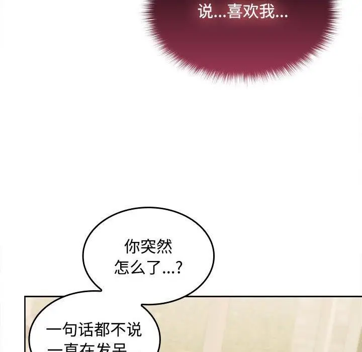 漫画《在公司偷偷爱》第28话第141张图