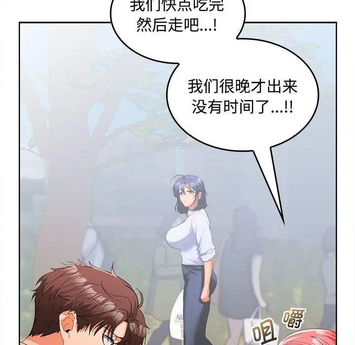 漫画《在公司偷偷爱》第28话第144张图