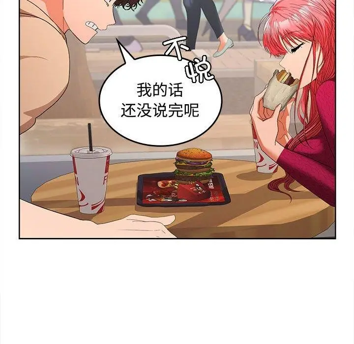 漫画《在公司偷偷爱》第28话第145张图