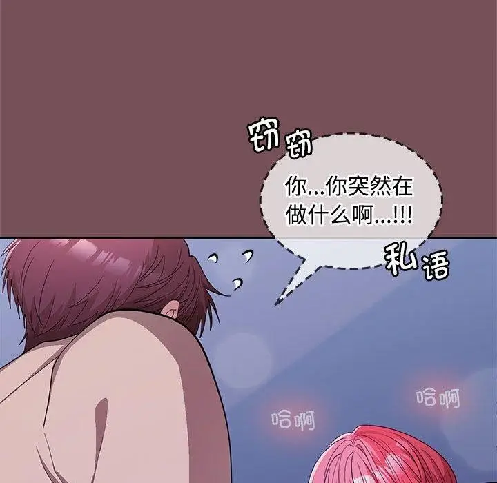 漫画《在公司偷偷爱》第28话第26张图