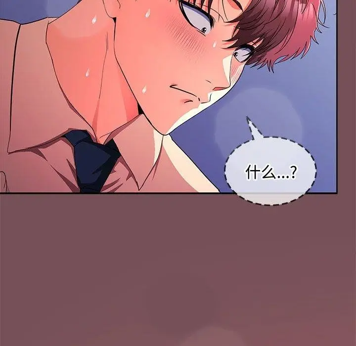 漫画《在公司偷偷爱》第28话第33张图