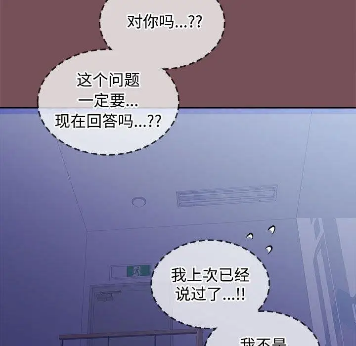 漫画《在公司偷偷爱》第28话第37张图