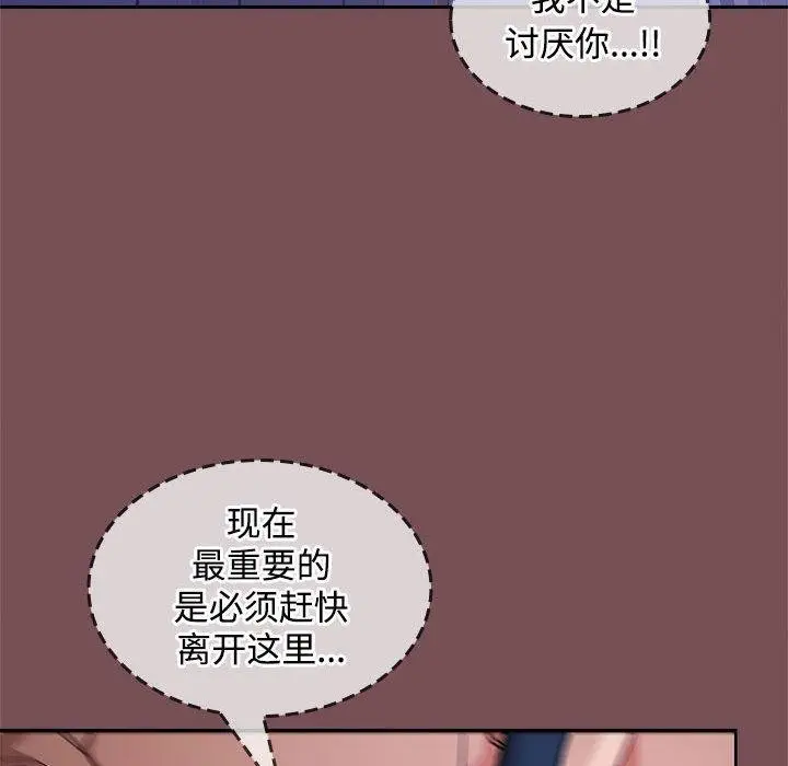 漫画《在公司偷偷爱》第28话第38张图