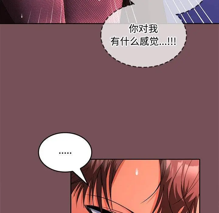 漫画《在公司偷偷爱》第28话第43张图
