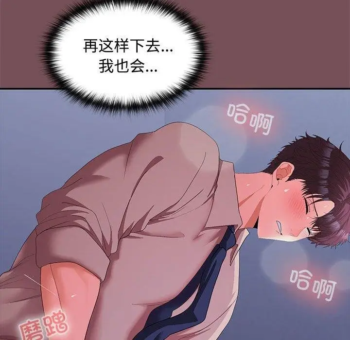 漫画《在公司偷偷爱》第28话第48张图