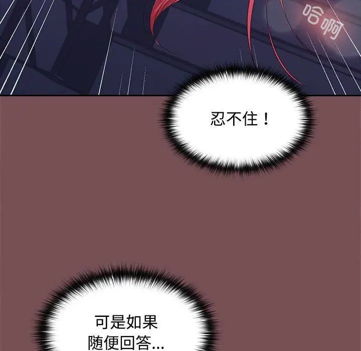 漫画《在公司偷偷爱》第28话第50张图