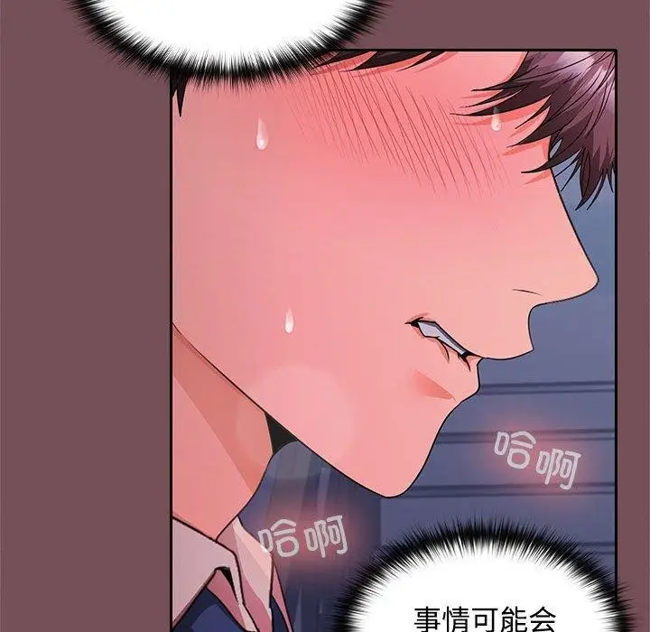 漫画《在公司偷偷爱》第28话第51张图