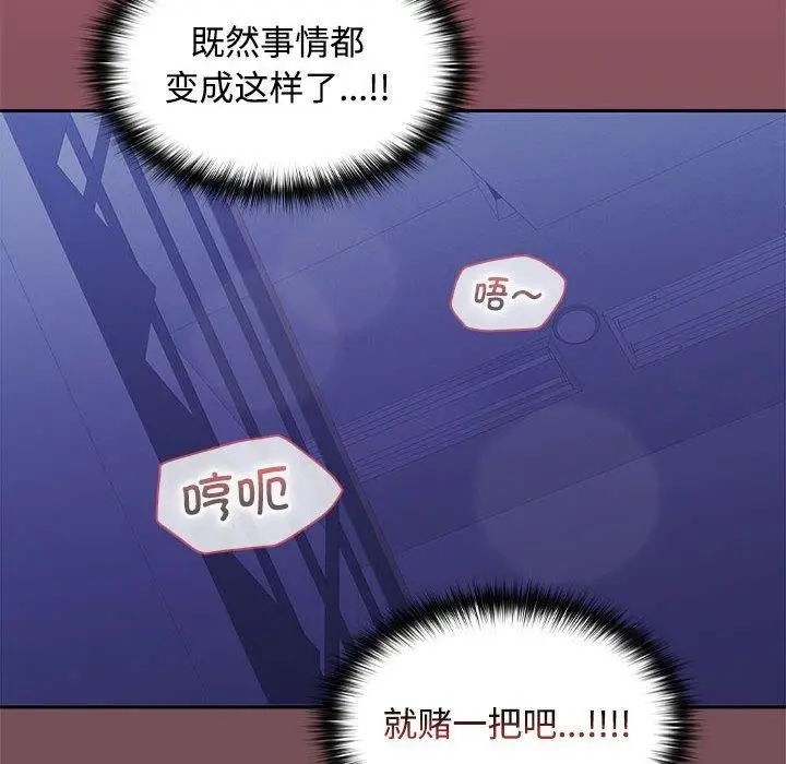 漫画《在公司偷偷爱》第28话第70张图