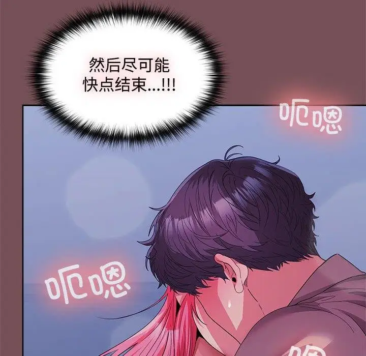漫画《在公司偷偷爱》第28话第74张图