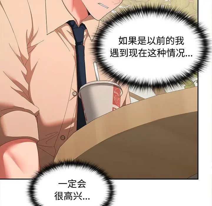 漫画《在公司偷偷爱》第29话第10张图
