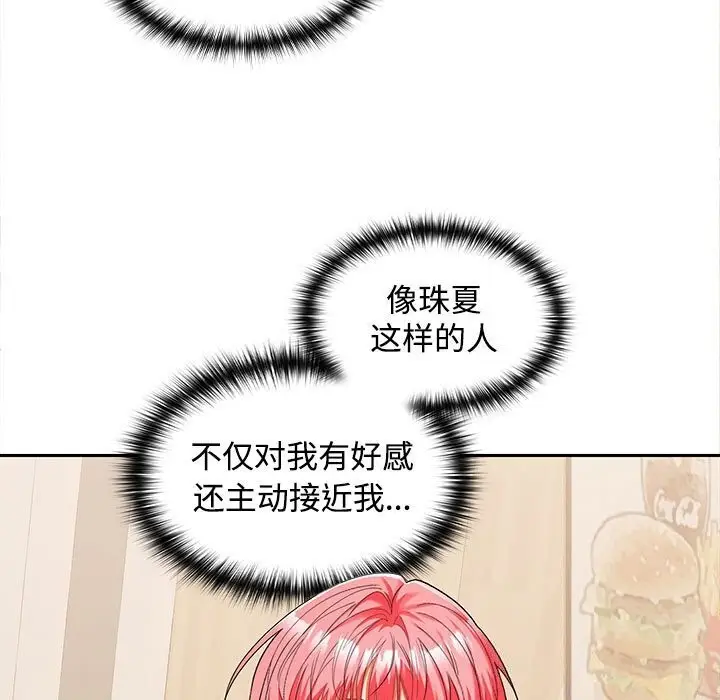 漫画《在公司偷偷爱》第29话第11张图