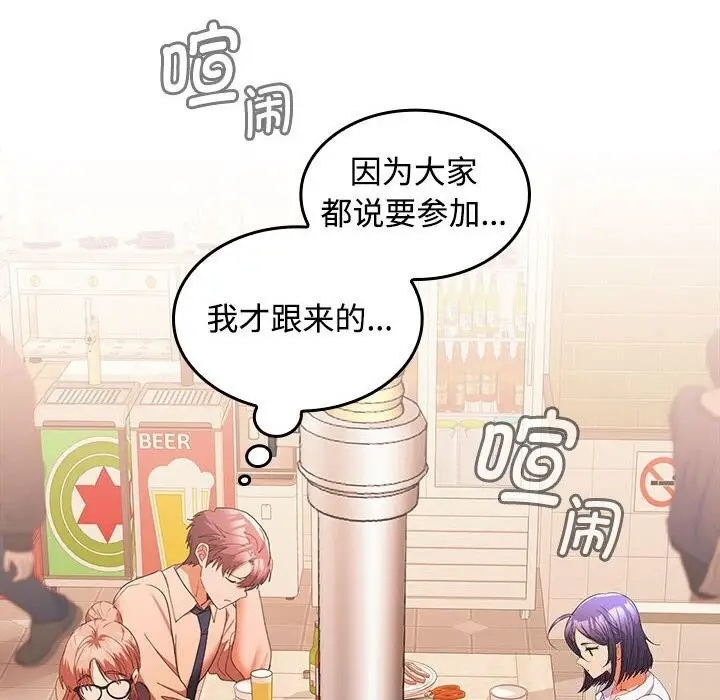 漫画《在公司偷偷爱》第29话第110张图