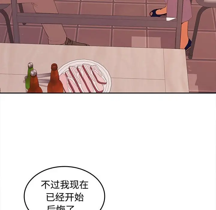 漫画《在公司偷偷爱》第29话第112张图