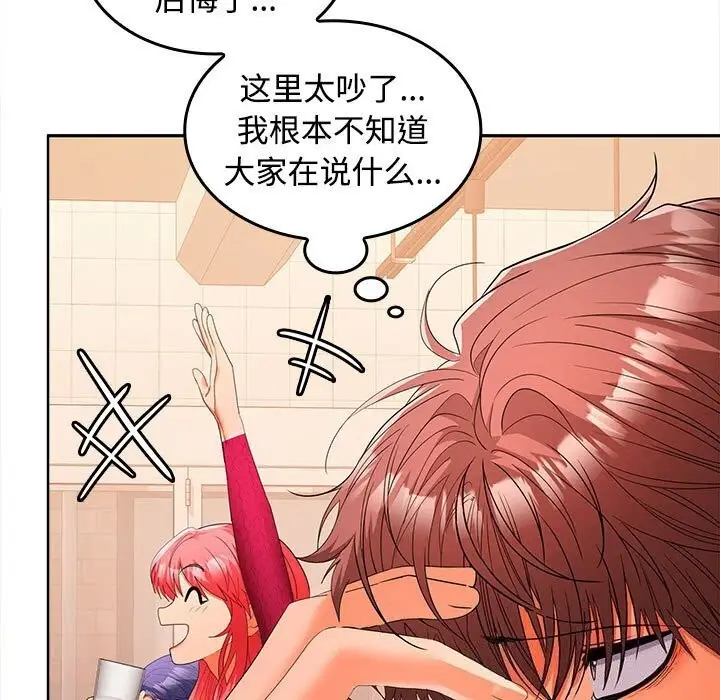 漫画《在公司偷偷爱》第29话第113张图
