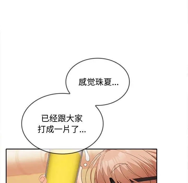 漫画《在公司偷偷爱》第29话第115张图