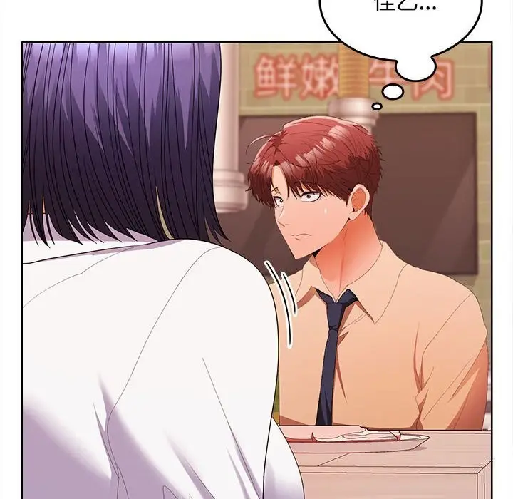 漫画《在公司偷偷爱》第29话第118张图