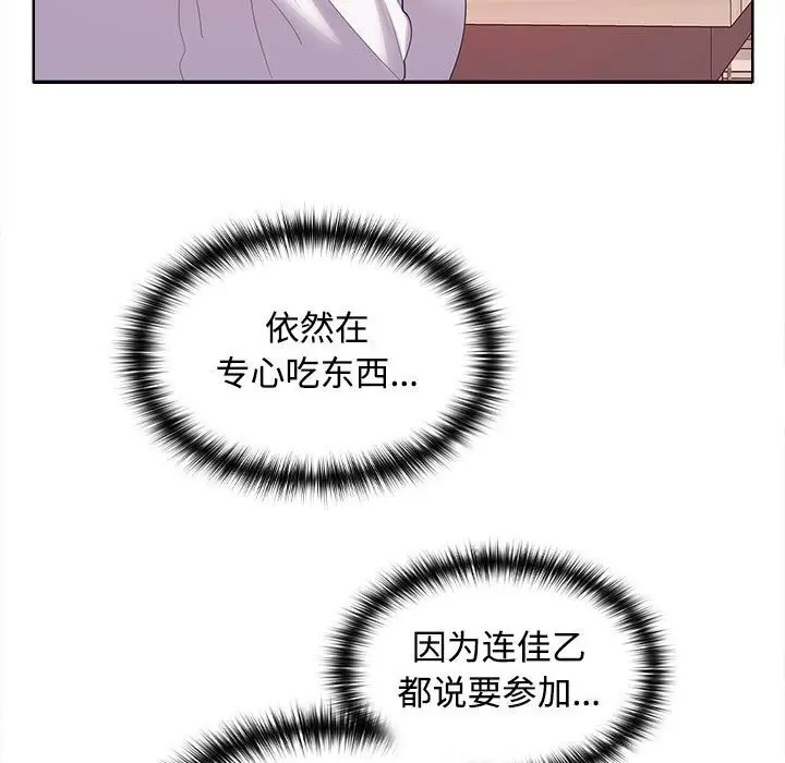 漫画《在公司偷偷爱》第29话第119张图