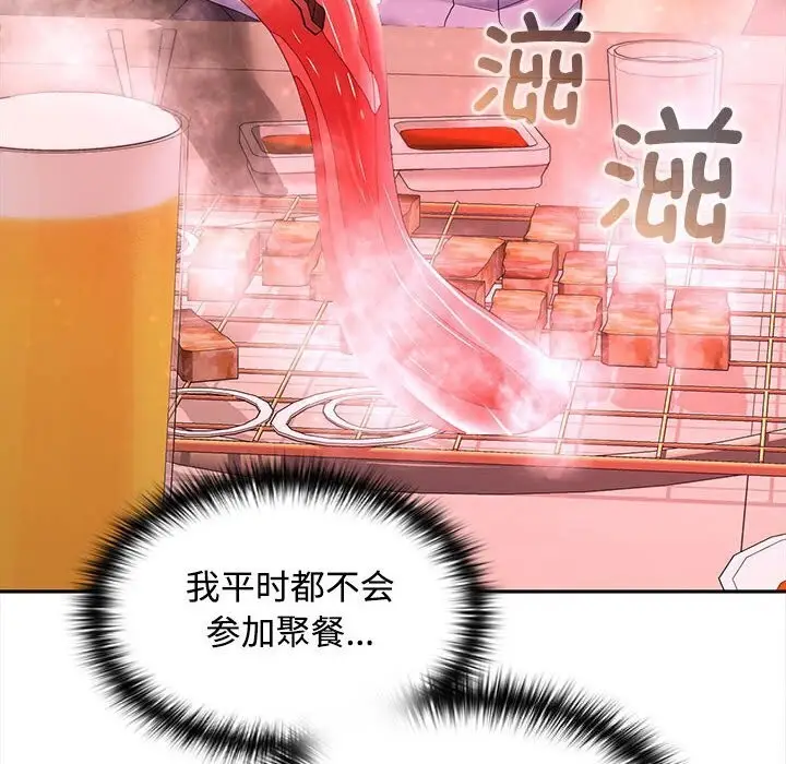 漫画《在公司偷偷爱》第29话第122张图