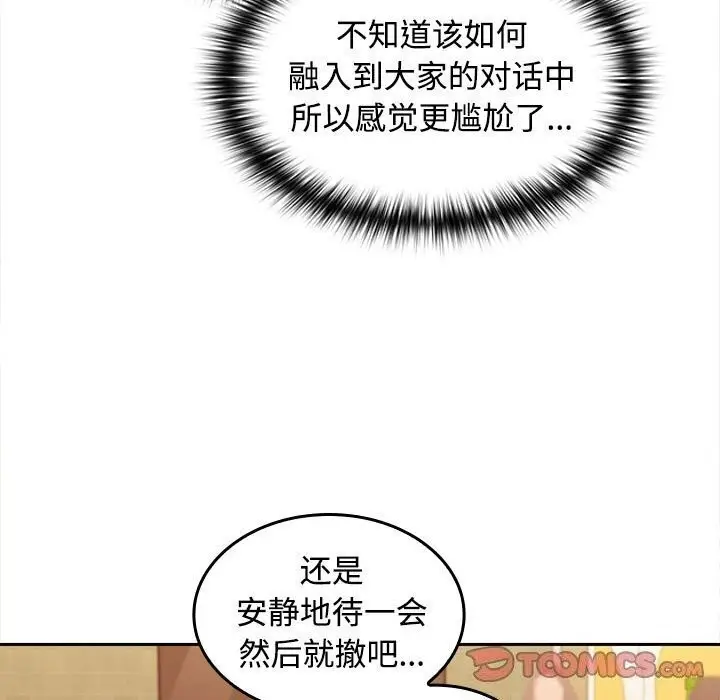 漫画《在公司偷偷爱》第29话第123张图