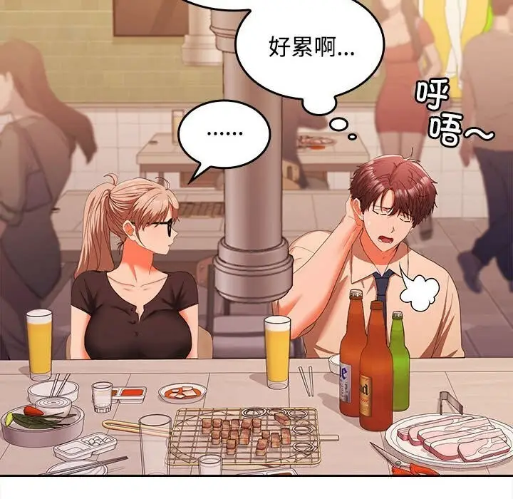 漫画《在公司偷偷爱》第29话第124张图