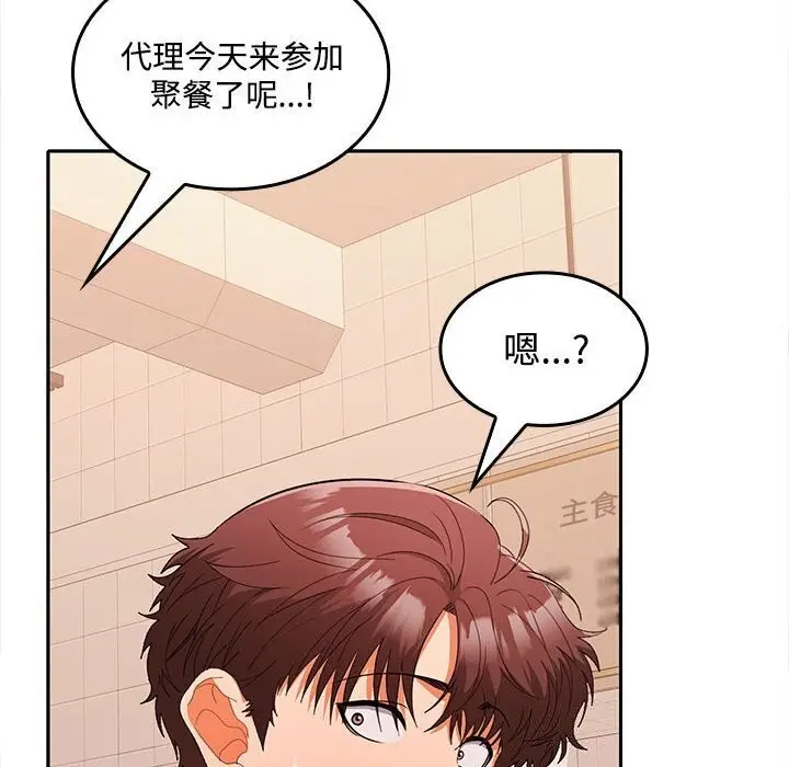 漫画《在公司偷偷爱》第29话第126张图